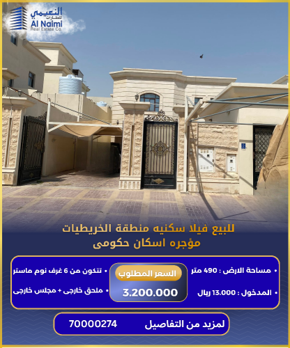 للبيع فيلا استثماريه الخريطيات