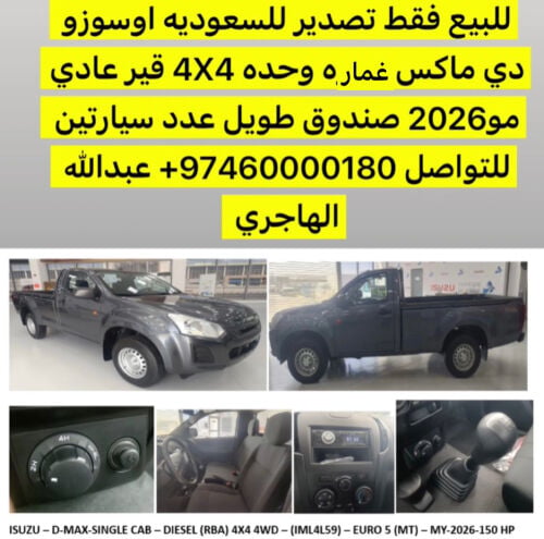 اسيزو بيك اب دي ماكس غماره ديزل