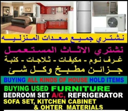 We buy all furniture, bedroom,