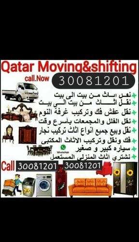 مطلوب سيارة نقل أثاث مغلقه بوكس ص