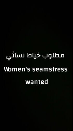 Women's seamstress wanted