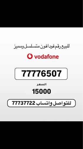 للبيع رقم متسلسل ومميز