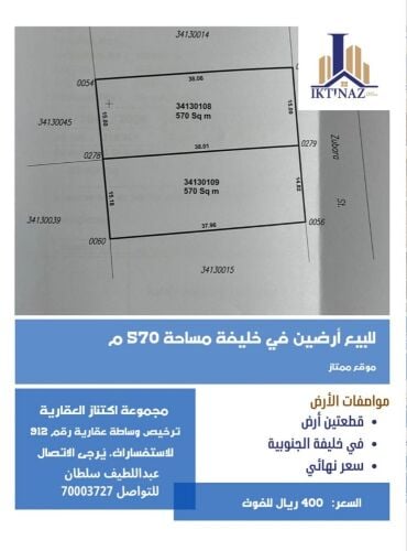 للبيع أرضين بخليفة الجنوبية