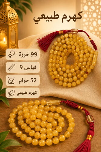 كهرم حر طبيعي 