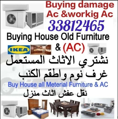 شراء أثاث بيت مستعمل شراء مكيفات