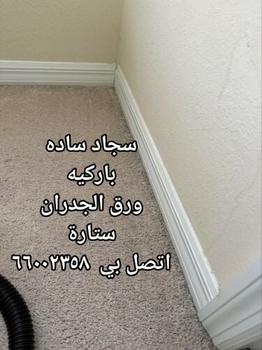 Sale Carpet