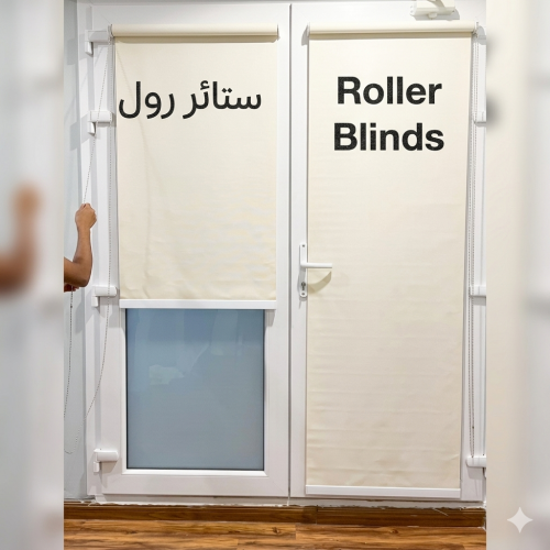 الستائر الدوارة