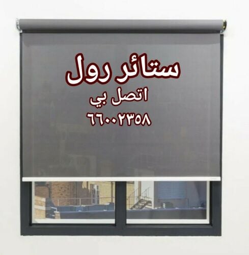 Sale Roller blind