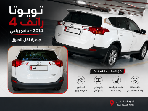 للبيع العاجل  تويوتا راف فور 201