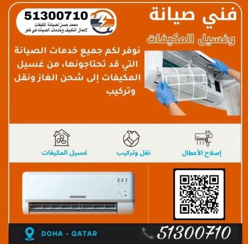 صيانة مكيفات