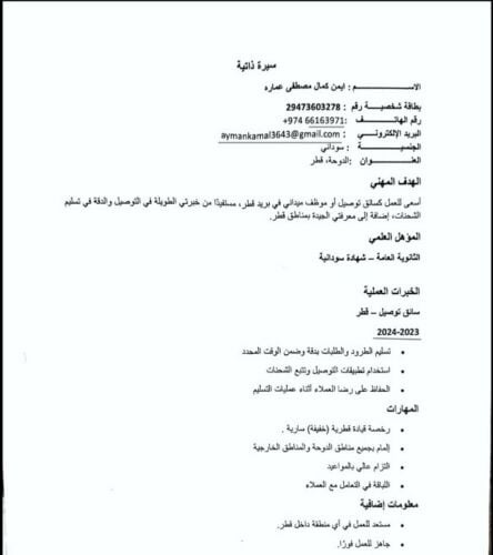 ابحث عن عمل سائق