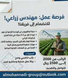مهندس زراعي