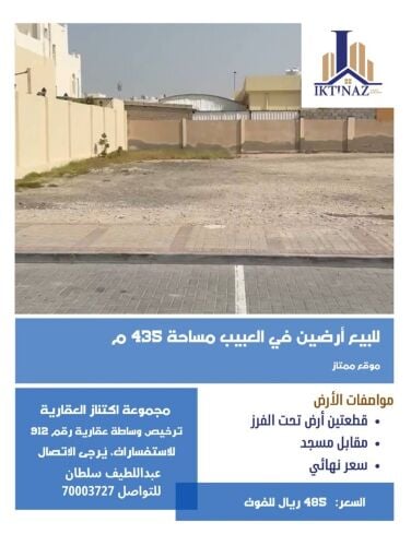 للبيع أرضين بلعبيب