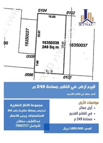 للبيع أرض في الغانم القديم