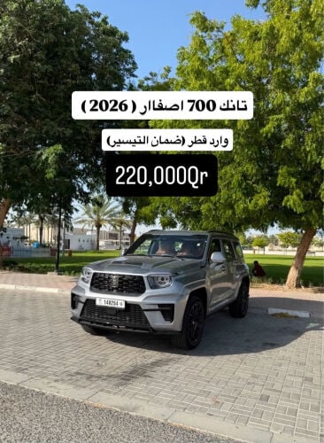 تانك 700 وارد قطر اصفاار 