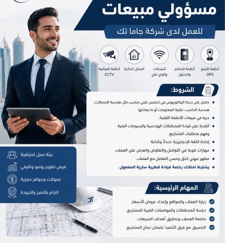 مطلوب مسؤولي مبيعات 