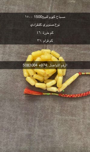 مسباح كهرم