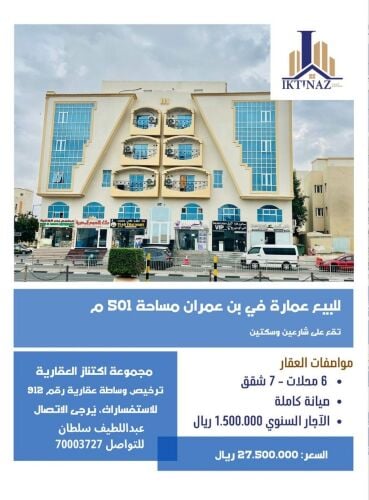 للبيع عمارة  في بن عمران