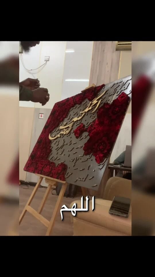 Arabic calligraphy wall frame 