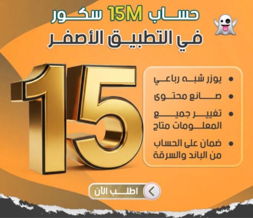 حساب ١٥مليون سكور ويوزر شبه رباعي