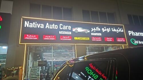 محل العناية بالسيارات