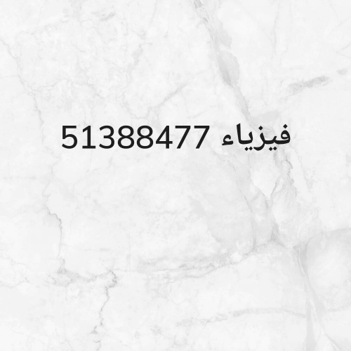 تخصص فيزياء
