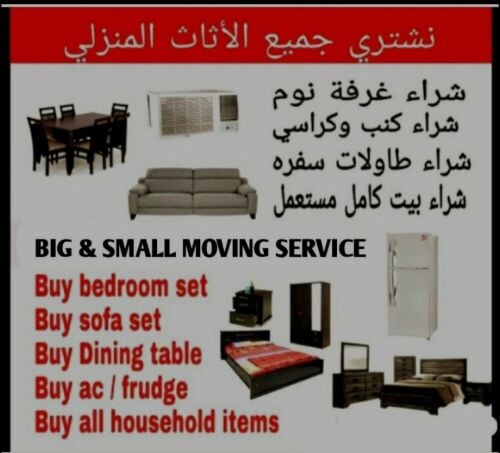 We buy all furniture, bedroom,