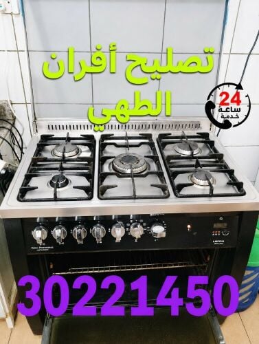 إصلاح أفران الطهي الكهربائية والغ