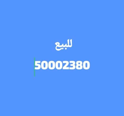 Special phone number for sale due t