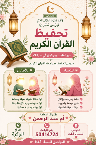معلمة قرآن كريم