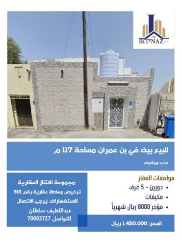 للبيــع بيت بن عمــران
