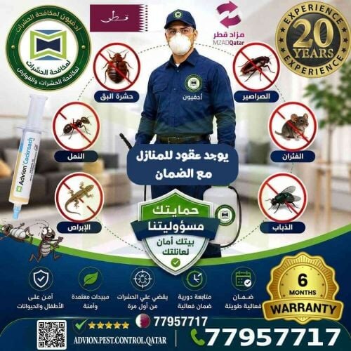 ادفيون لمكافحة الحشرات والقوارض