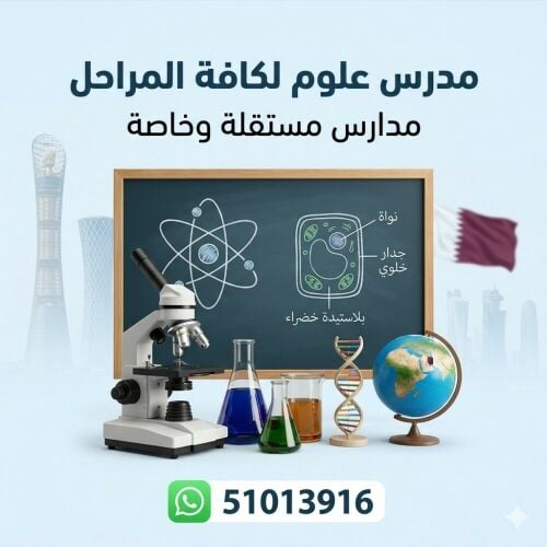 مدرس علوم فيزياء كيمياء