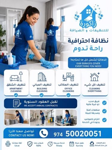 شركة زاكورة للضيافة والخدمات