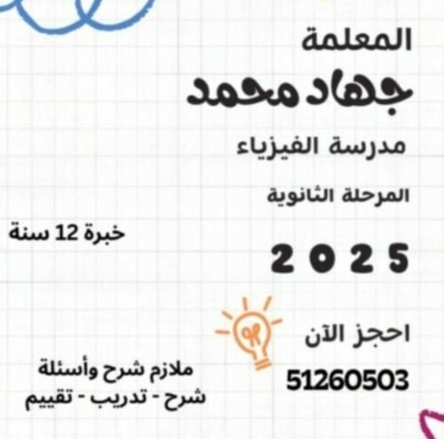 مدرسة الفيزياء للثانوية