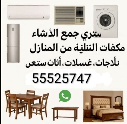 We buy used furniture, including