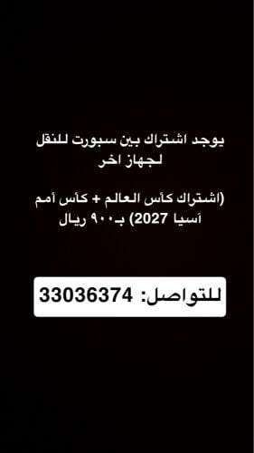 اشتراك بين سبورت 