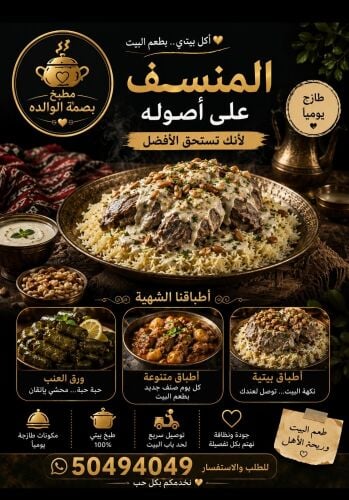 ورق عنب ومنسف