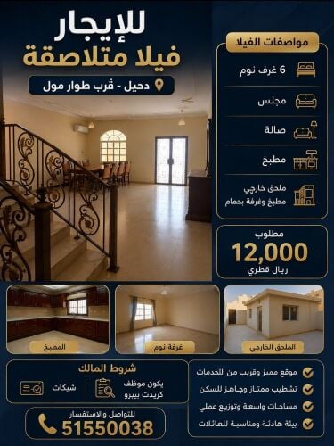 فلا سكنيه للإيجار في الدحيل