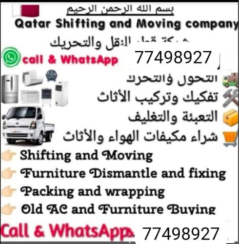 شركة قطر لنقل الأثاث،