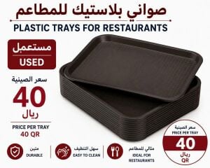 صواني بلاستيك