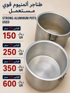طناجر ألمنيوم قوية
