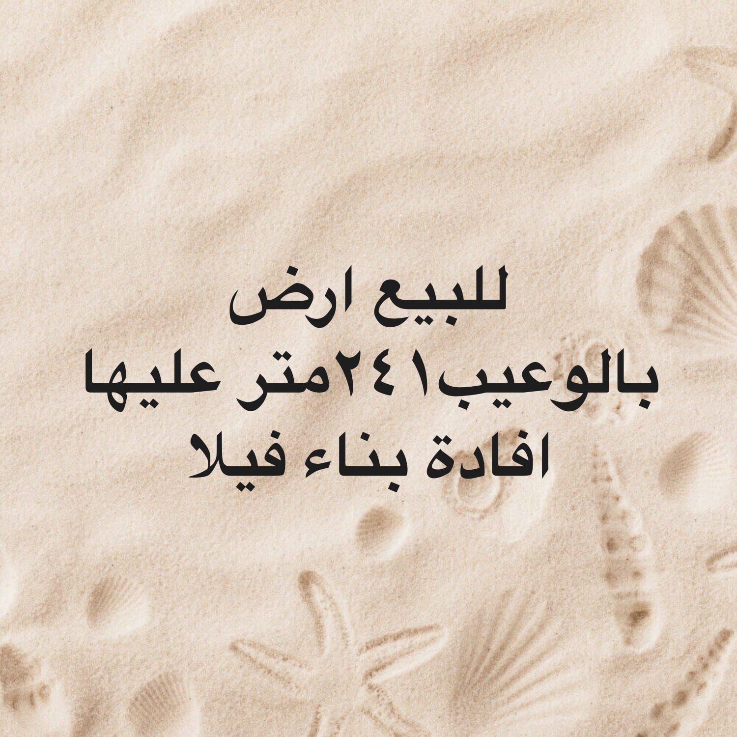 ارض بالوعيب