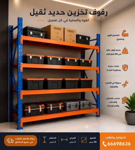 متوفر رفوف حديد جديدة