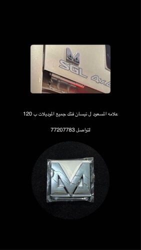 علامه المسعود لنيسان 