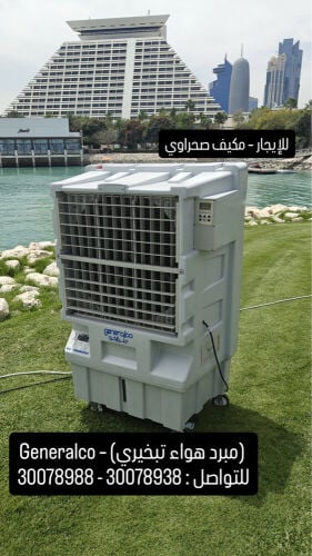 For Rent – Evaporative Air Cooler