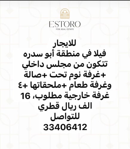 للايجار فيلا بوسدرة
