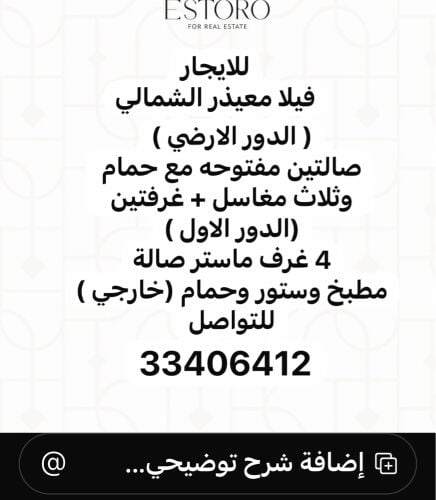 للايجار فيلا معيذر