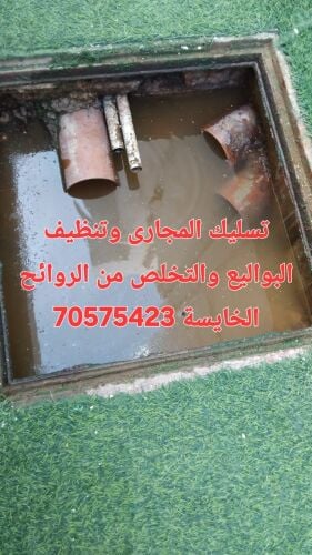 تسليك المجاري وتنظيف البواليع