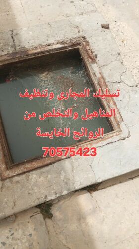 تسليك المجاري وتنظيف البواليع